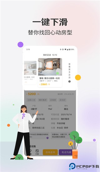 相寓租房app