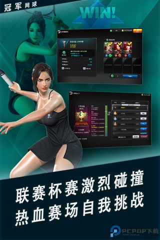 冠军网球手游免费下载