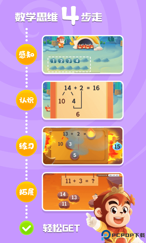 悟空数学最新版