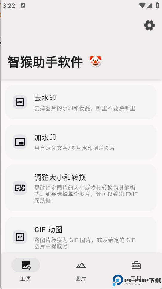 智猴助手安卓版