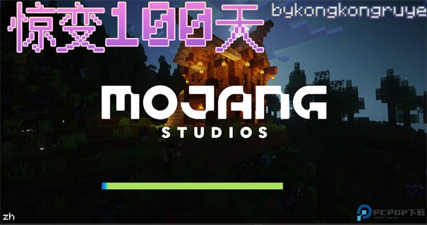 我的世界惊变100天整合包手游最新版