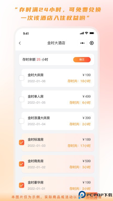 金时房客最新版