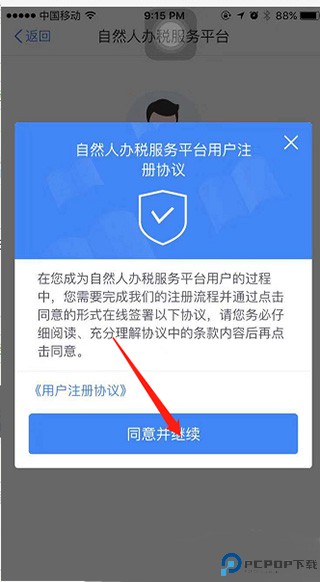 个人所得税