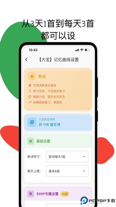 古诗打卡手机版