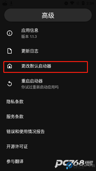 Niagaralauncher免费版
