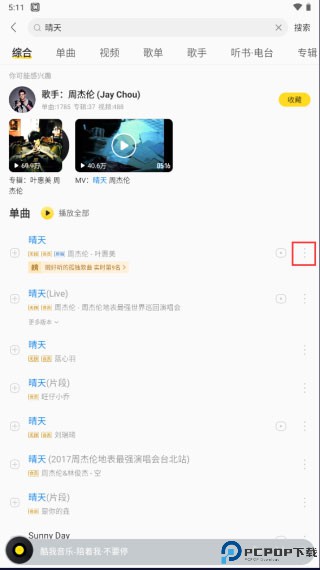酷我音乐永久vip最新免费版