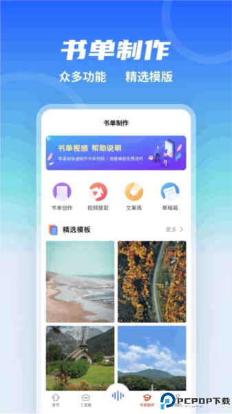 全能配音王手机版