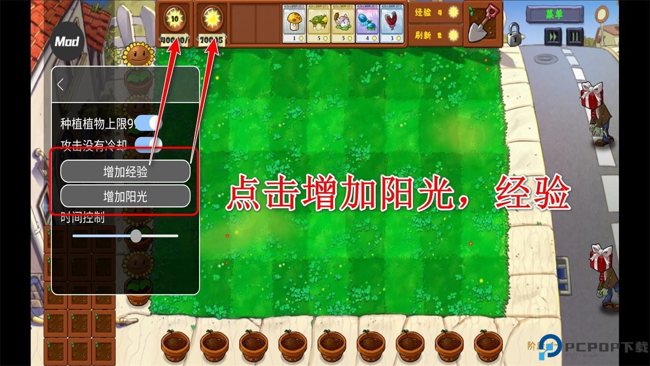 植物大战僵尸金铲铲版修改器