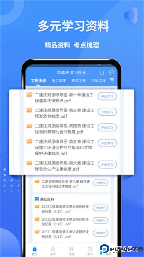 二级建造师助手