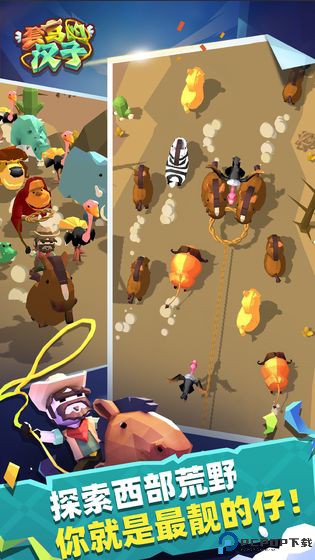 套马的汉子安卓版免费下载