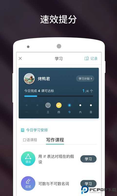 流利说雅思手机版