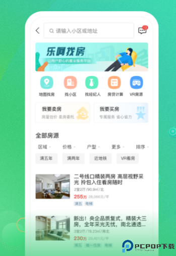 乐呵找房app