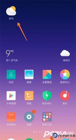 小米天气官方版