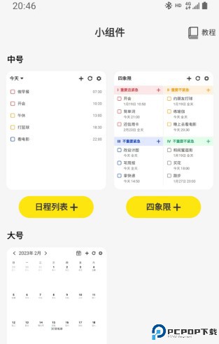 海豚待办最新版