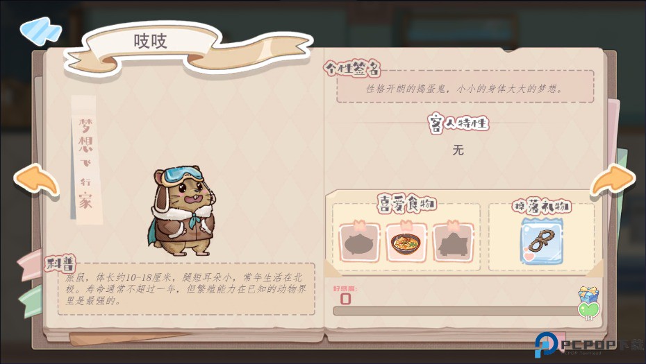 海兽餐厅测试版