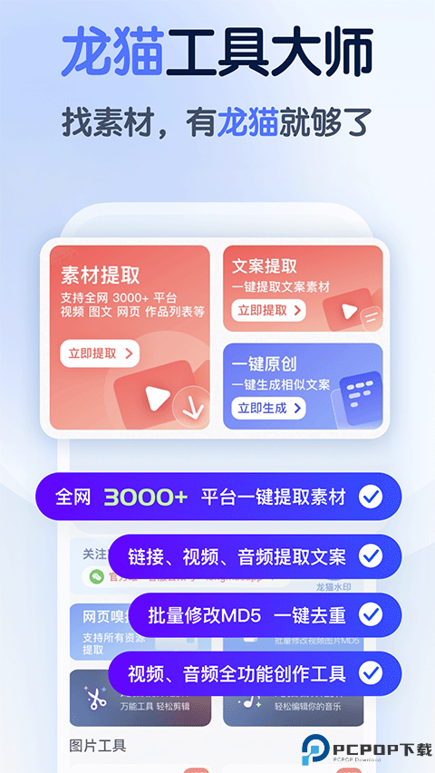 龙猫工具大师最新版