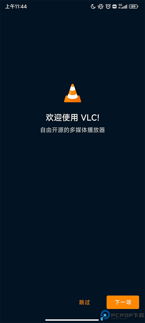 VLC播放器最新版