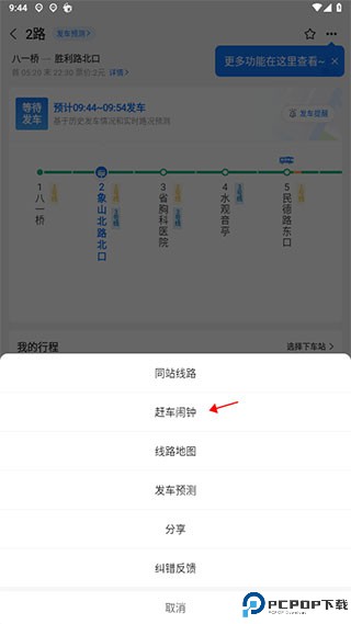 车来了实时公交