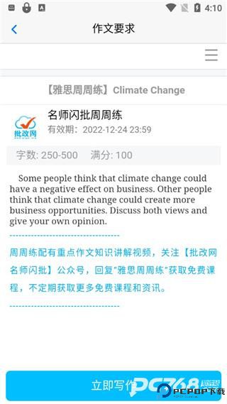 批改网手机版app