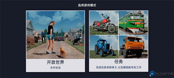 俄罗斯乡村模拟器汉化版免费下载