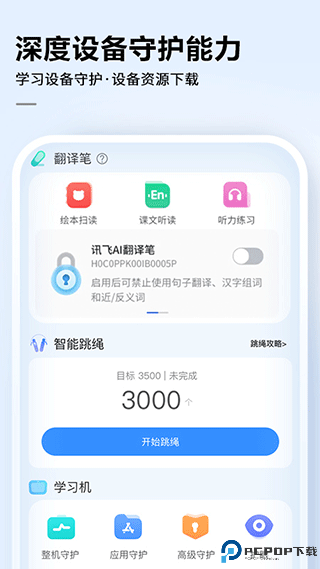 讯飞Ai学家长端最新版
