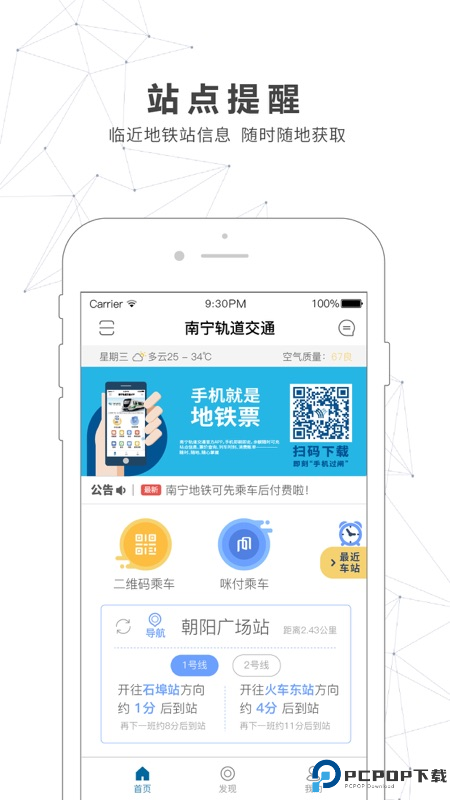 南宁轨道交通手机版