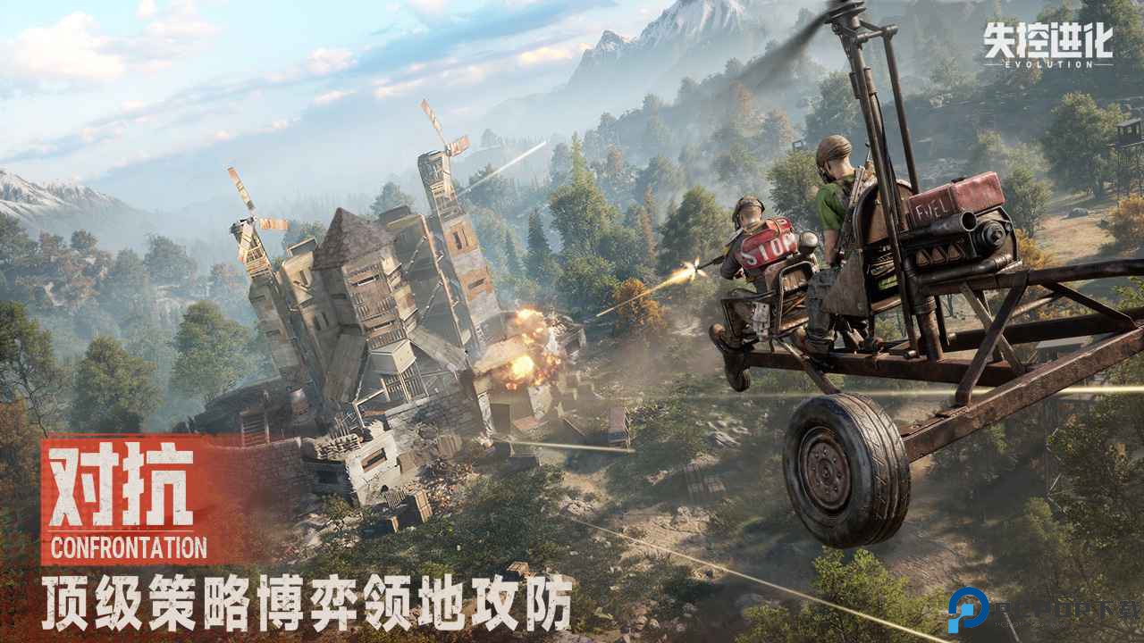 失控进化测试服免费下载