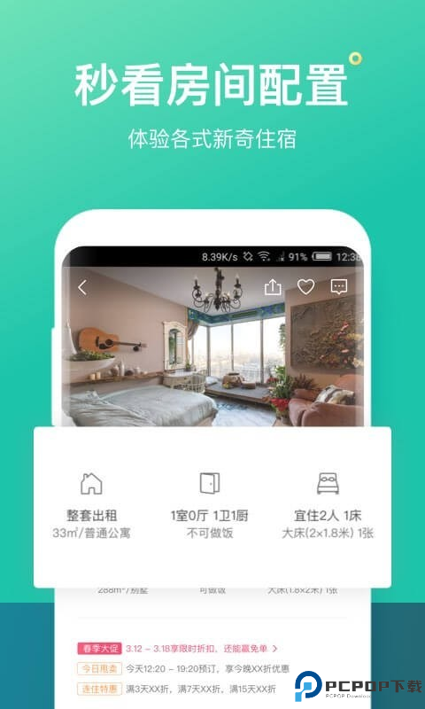 蚂蚁短租最新版