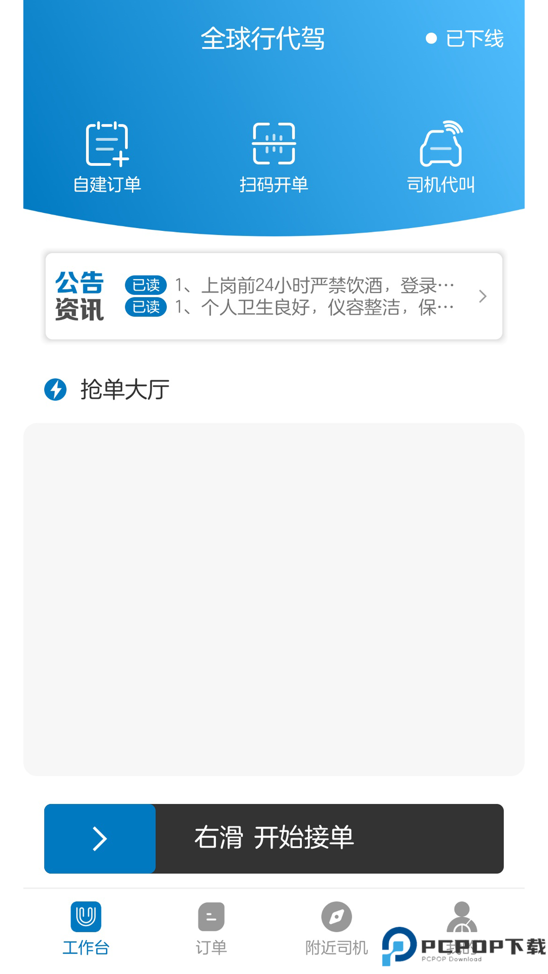 全球行代驾手机版