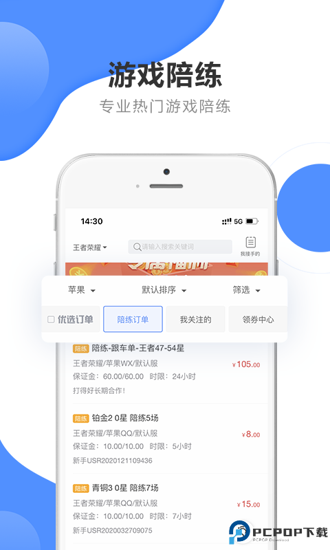 代练通app官方版最新版