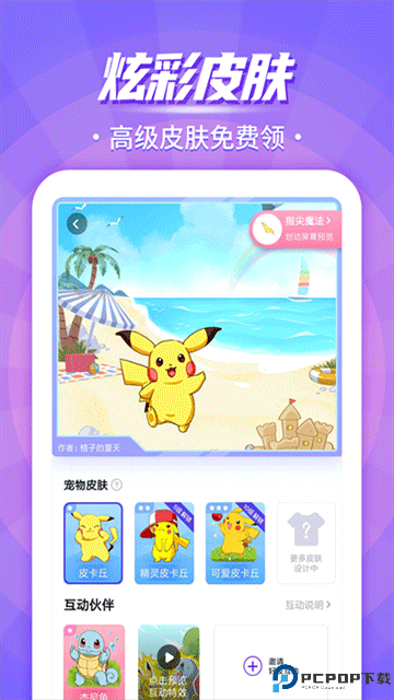 互动桌面宠物最新版