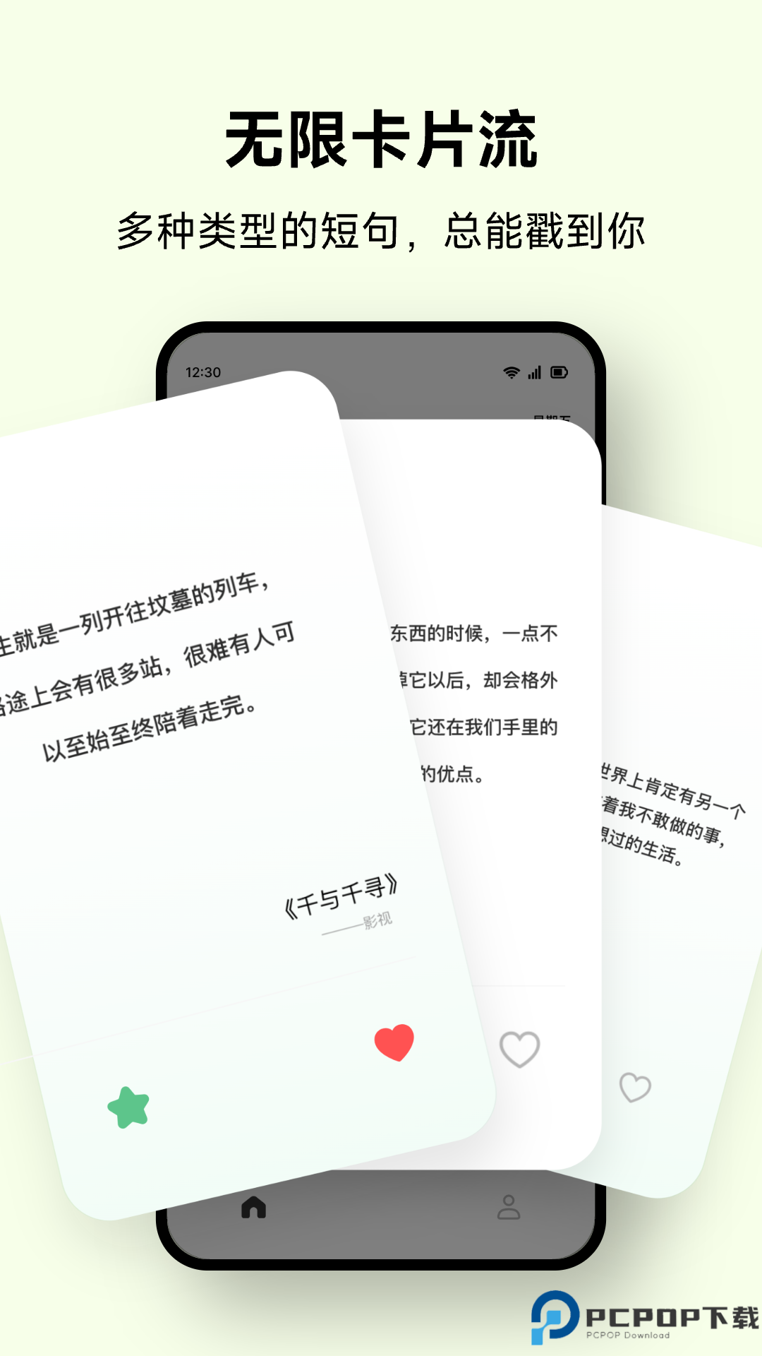 一句软件免费下载