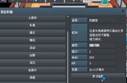 pokemmoROM包怎么换技能3