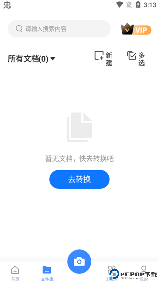 万能图片转换器免费版