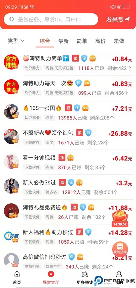 赏帮赚官方正版最新版