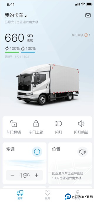 比亚迪卡车