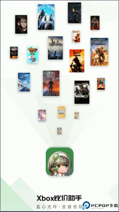 xbox比价助手免费下载