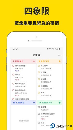 海豚待办手机版