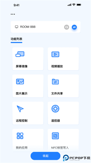 maxhub传屏助手最新版