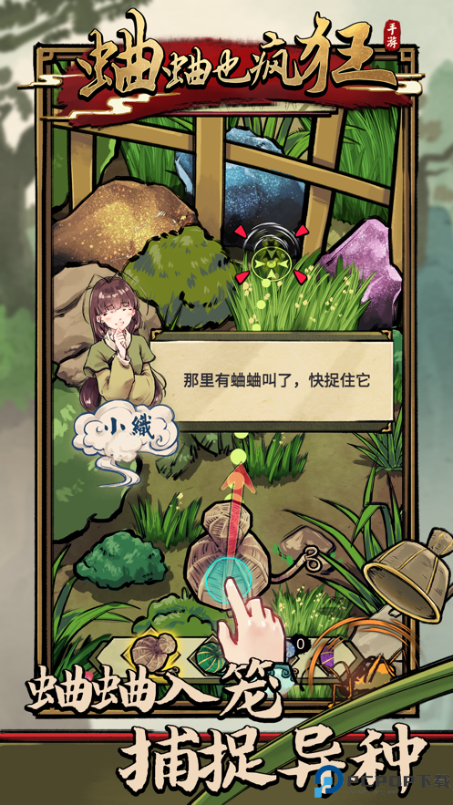 蛐蛐也疯狂免费下载