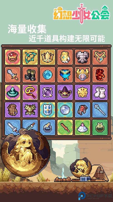 幻想少女公会正式版免费下载