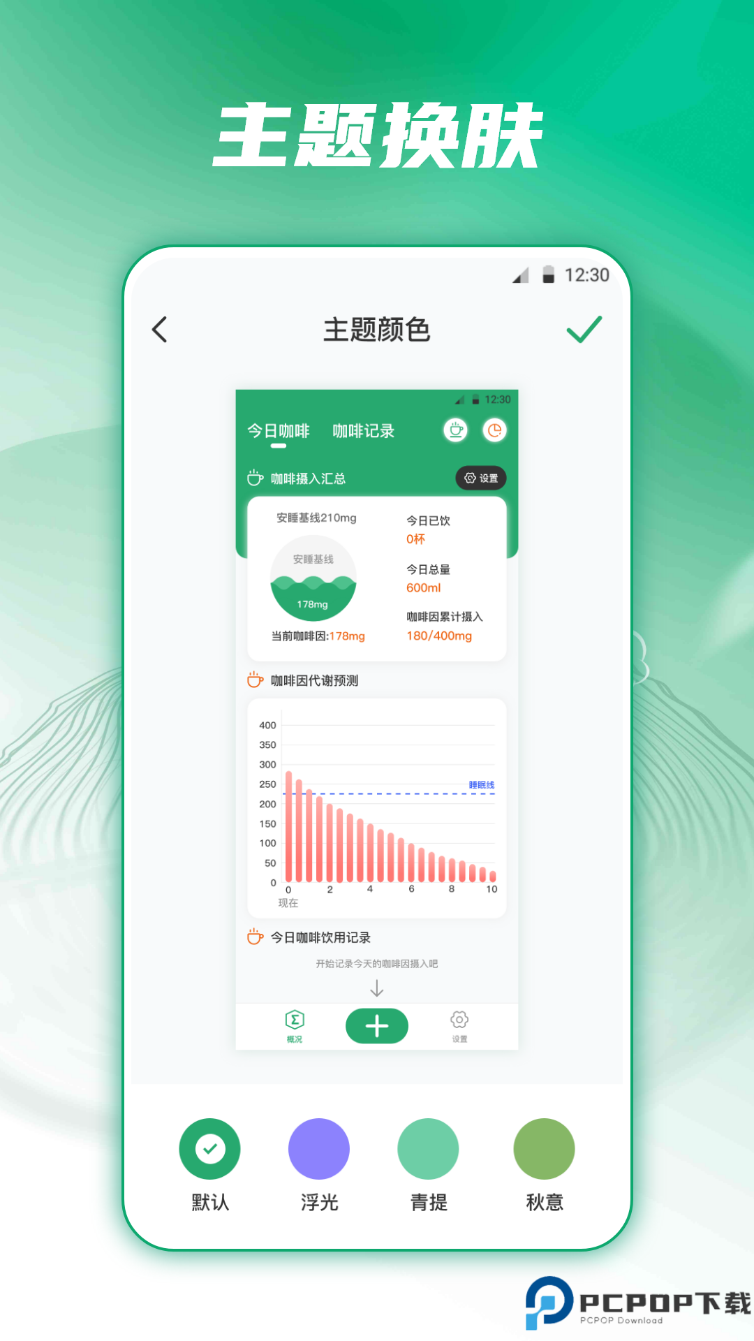 每日记咖啡手机版