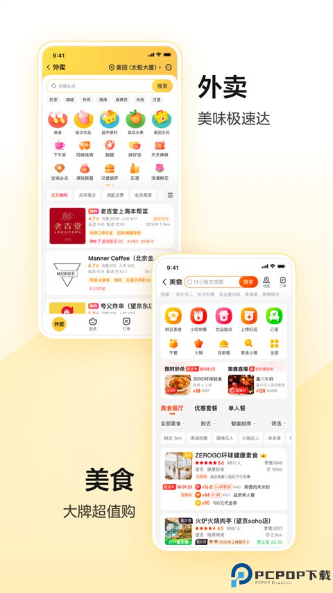 美团app最新版最新版