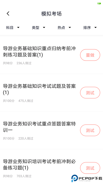 导游证考试题库手机版