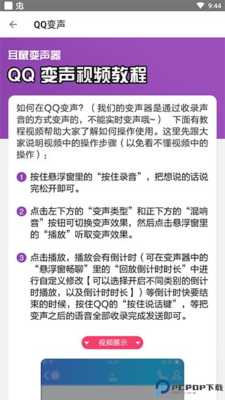 耳鼠变声器安卓版免费下载
