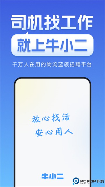 牛小二招聘手机版