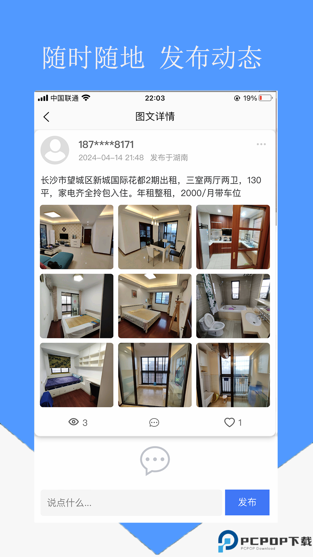 房东直租手机版