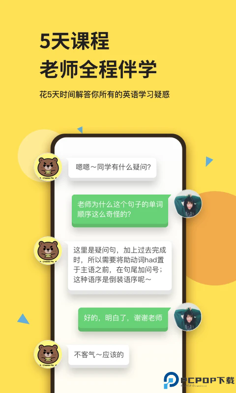 芝士派听力手机版