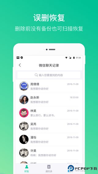 卓师兄恢复大师免费下载