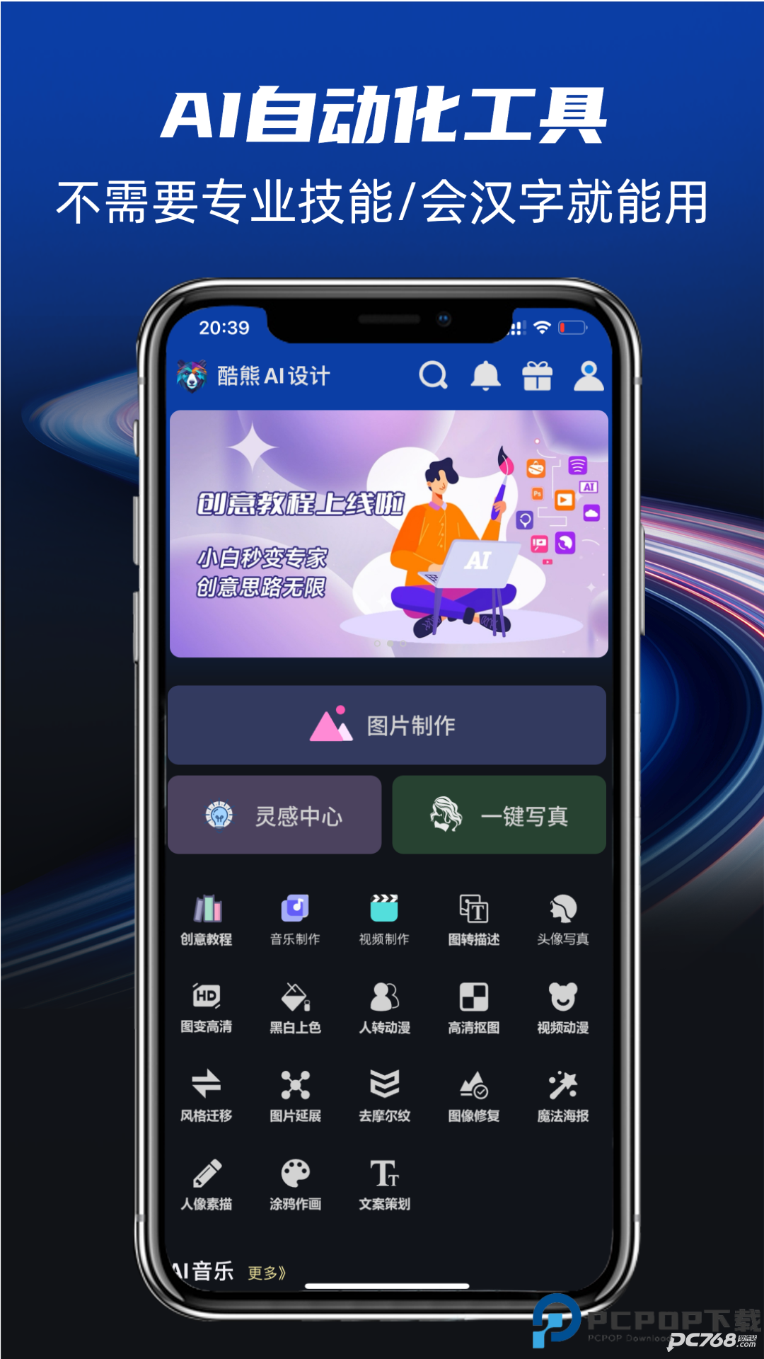 酷熊AI设计正版